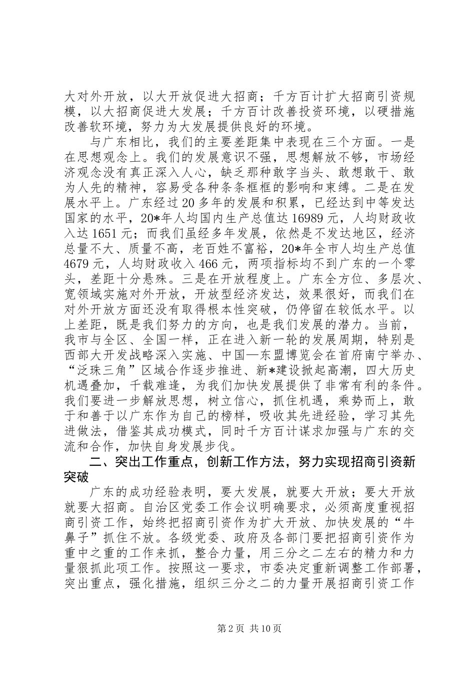 书记在市委工作会议上的讲话_第2页