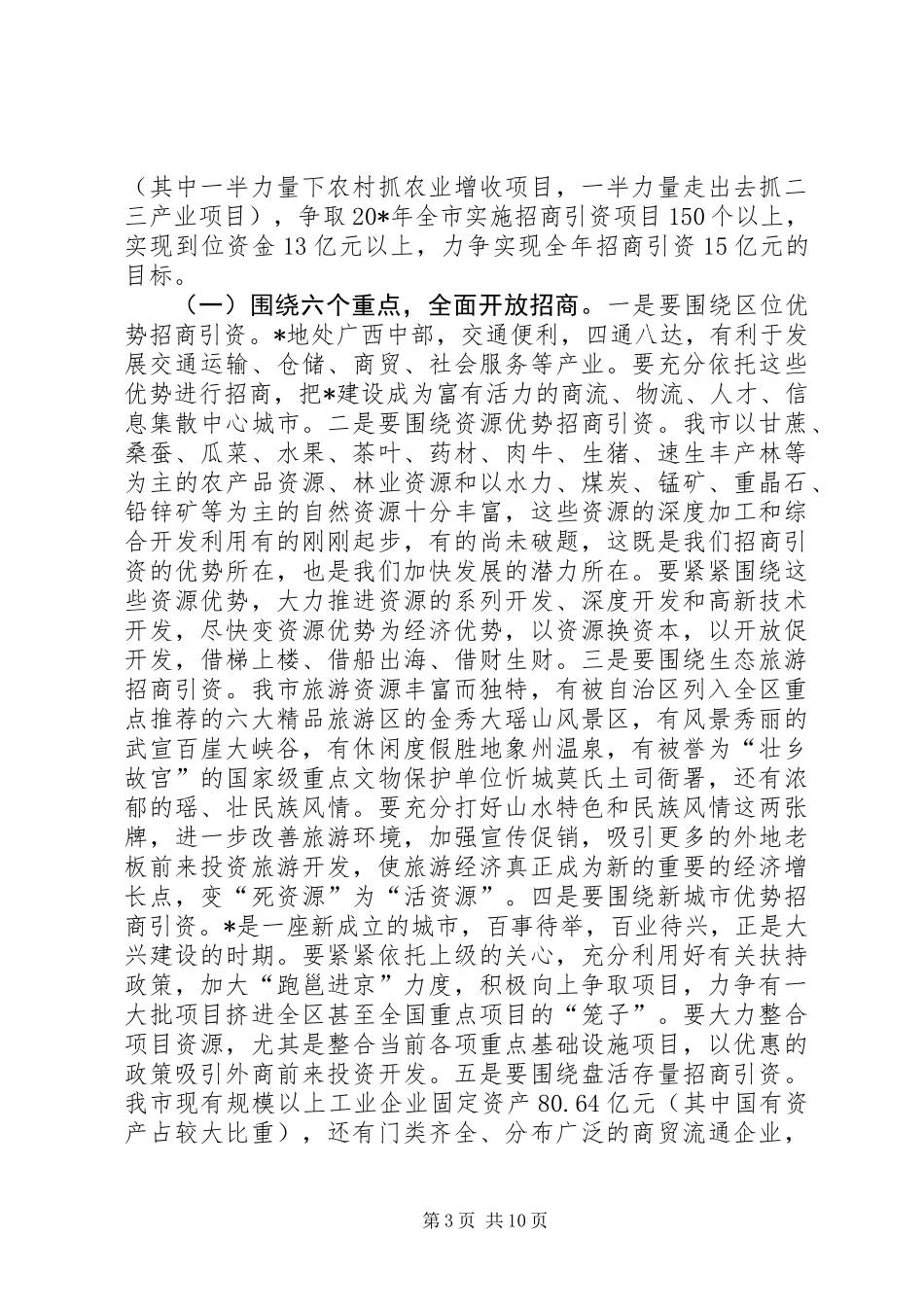 书记在市委工作会议上的讲话_第3页