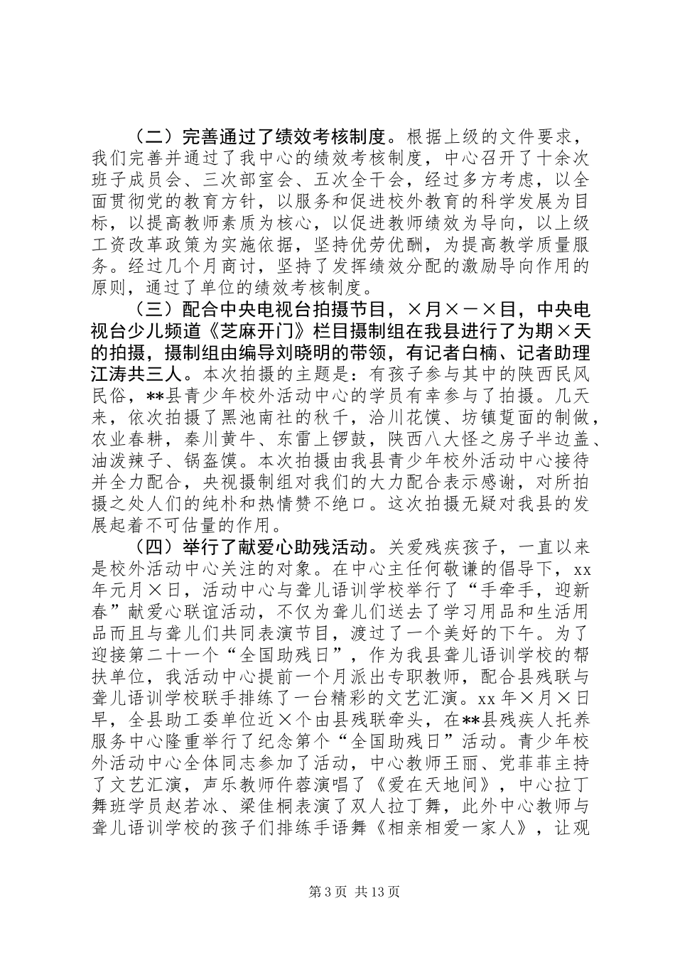 上半年支部工作总结(精选多篇)_第3页