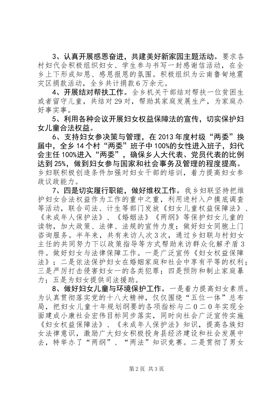 XX年乡镇妇联妇女发展工作总结_第2页