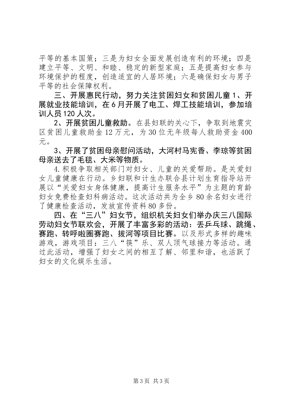 XX年乡镇妇联妇女发展工作总结_第3页