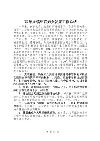 XX年乡镇妇联妇女发展工作总结