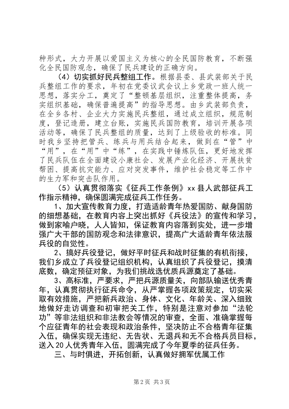 乡武装工作总结报告材料_第2页