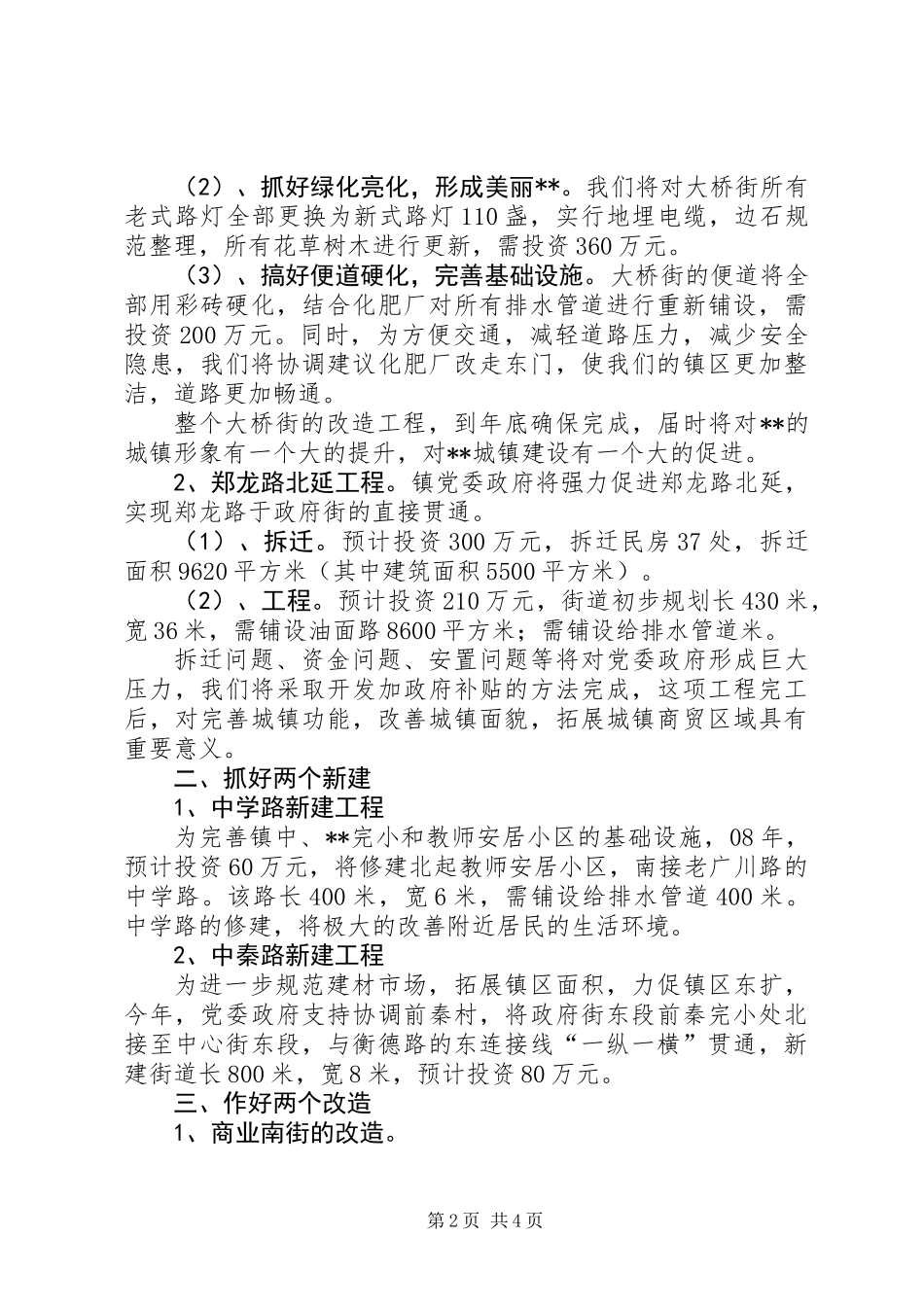 乡镇城建工作计划_第2页