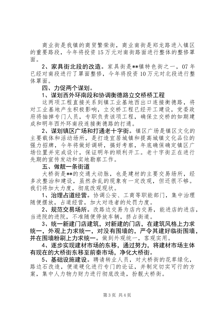 乡镇城建工作计划_第3页