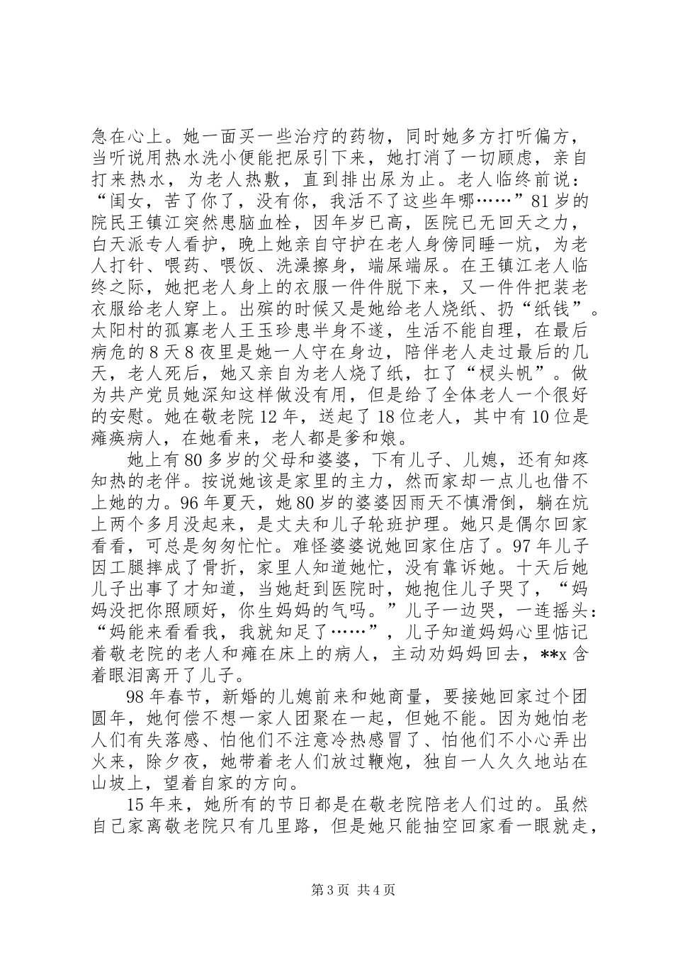 乡镇敬老院院长事迹材料_第3页