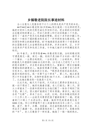 乡镇敬老院院长事迹材料