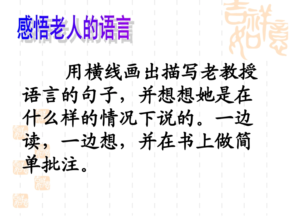 《唯一的听众》课件_第2页