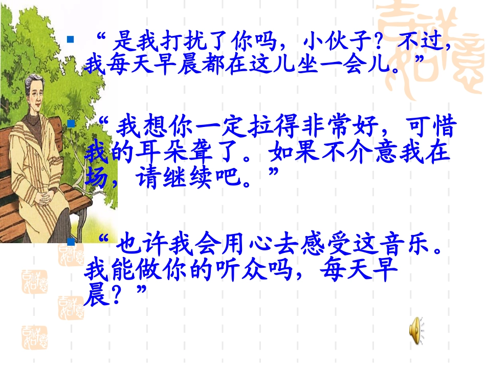 《唯一的听众》课件_第3页