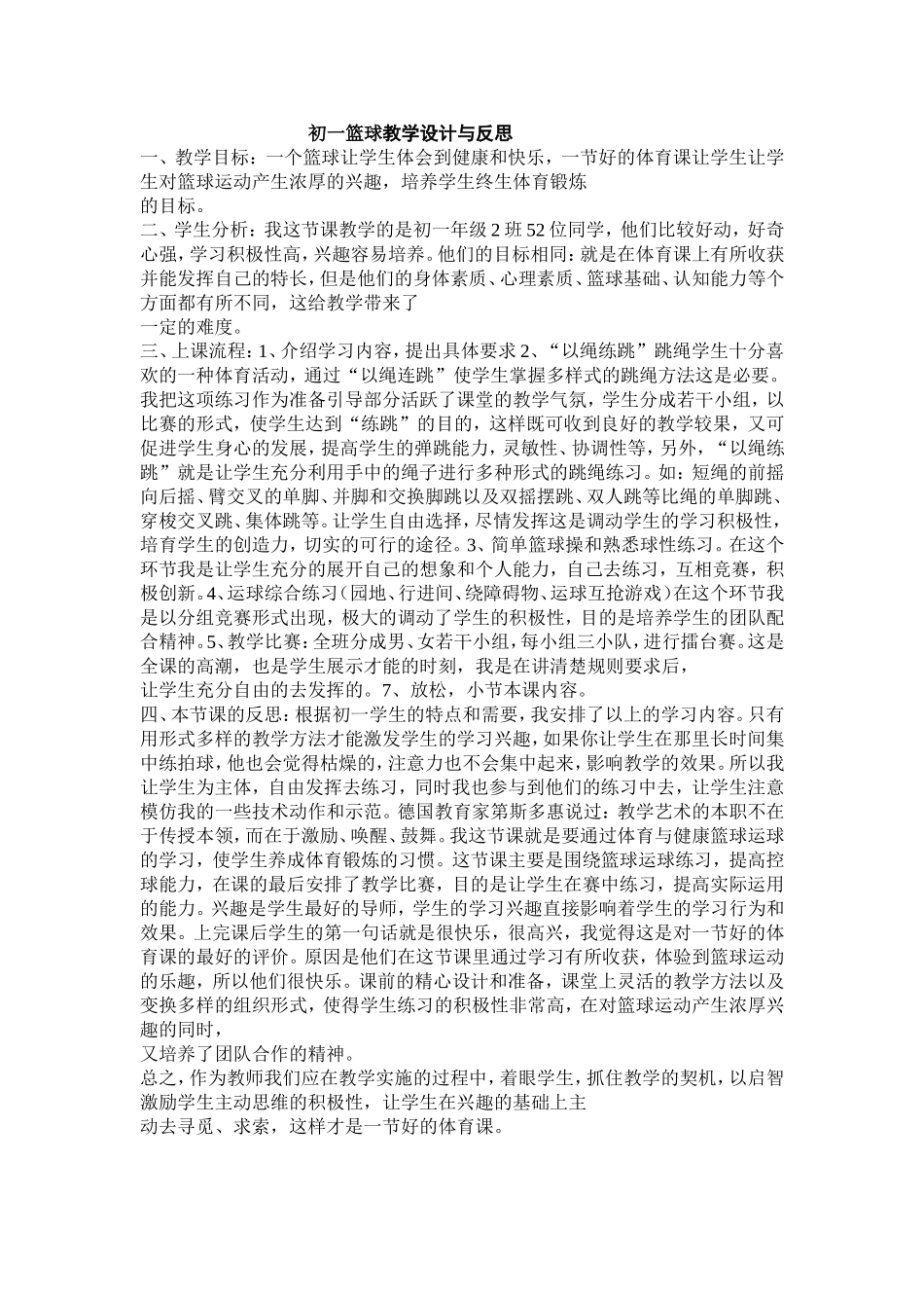 初一篮球教学设计与反思_第1页