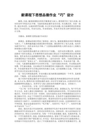 新课程下思想品德作业
