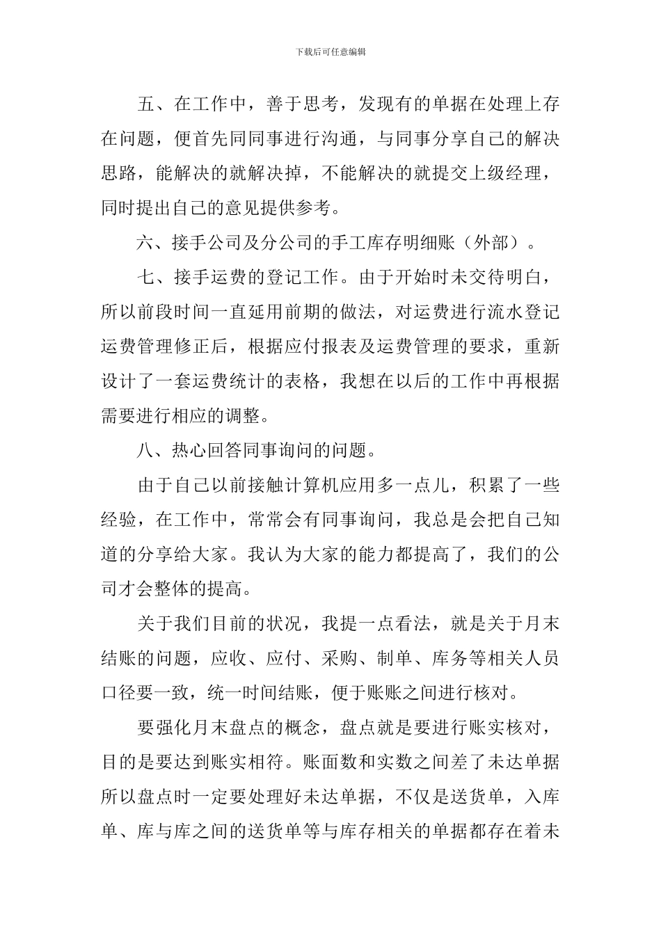 采购员转正述职报告范例_第2页