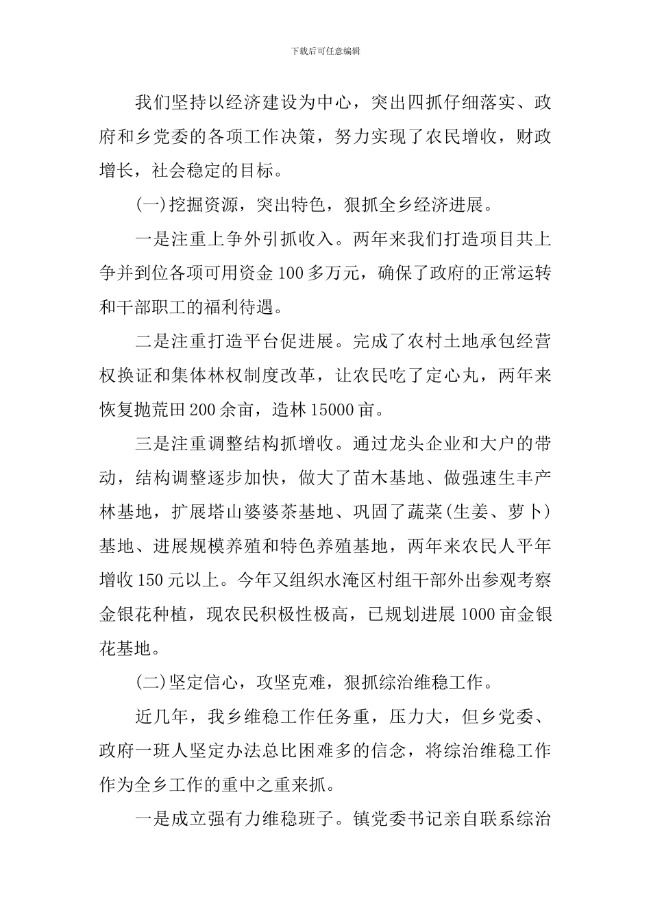 镇长述职报告1500字以上3篇_第3页