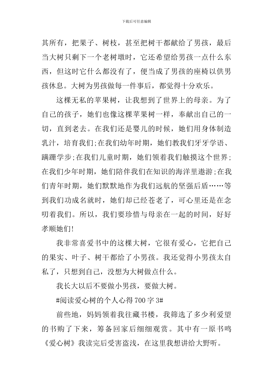 阅读爱心树的个人心得700字_第3页