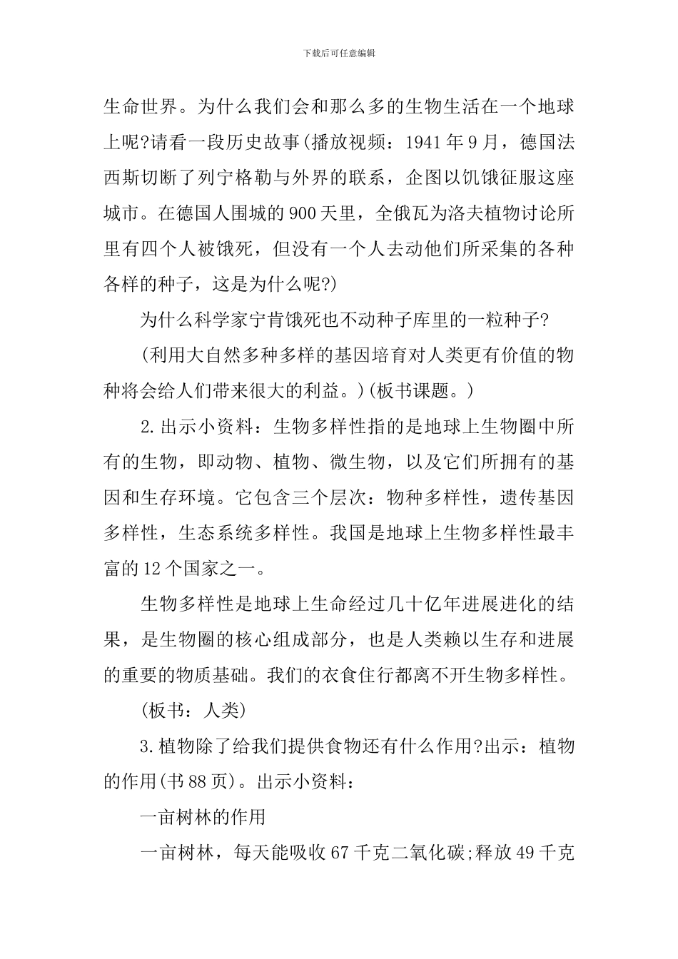 《生物多样性的意义》教学设计_第2页