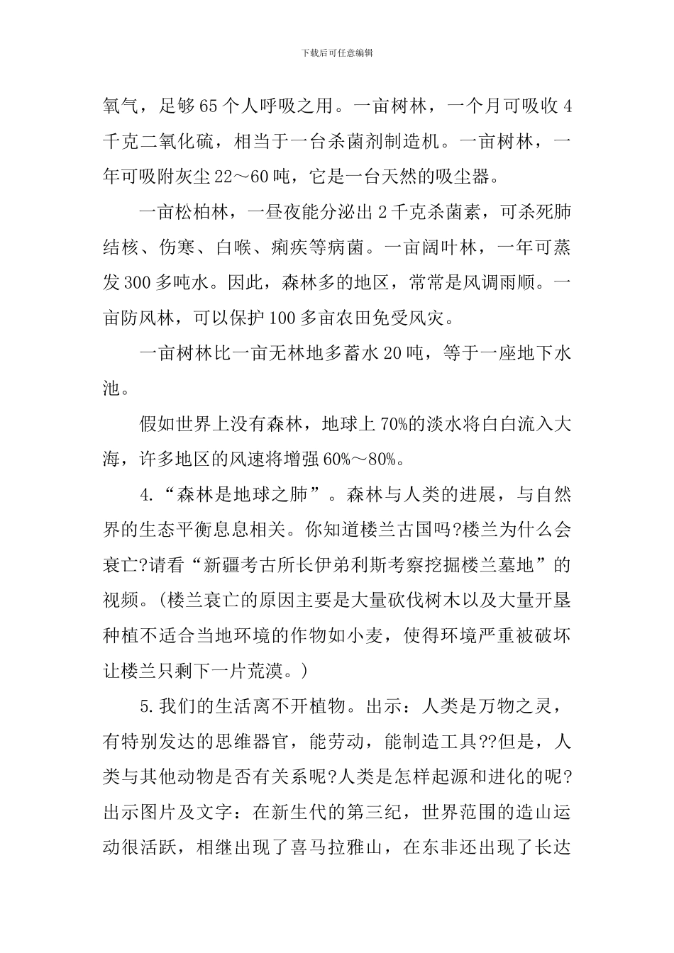 《生物多样性的意义》教学设计_第3页