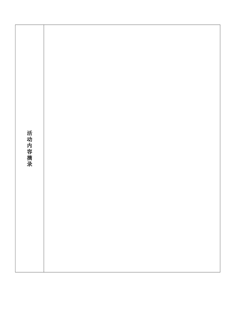 每月一事活动总结_第2页