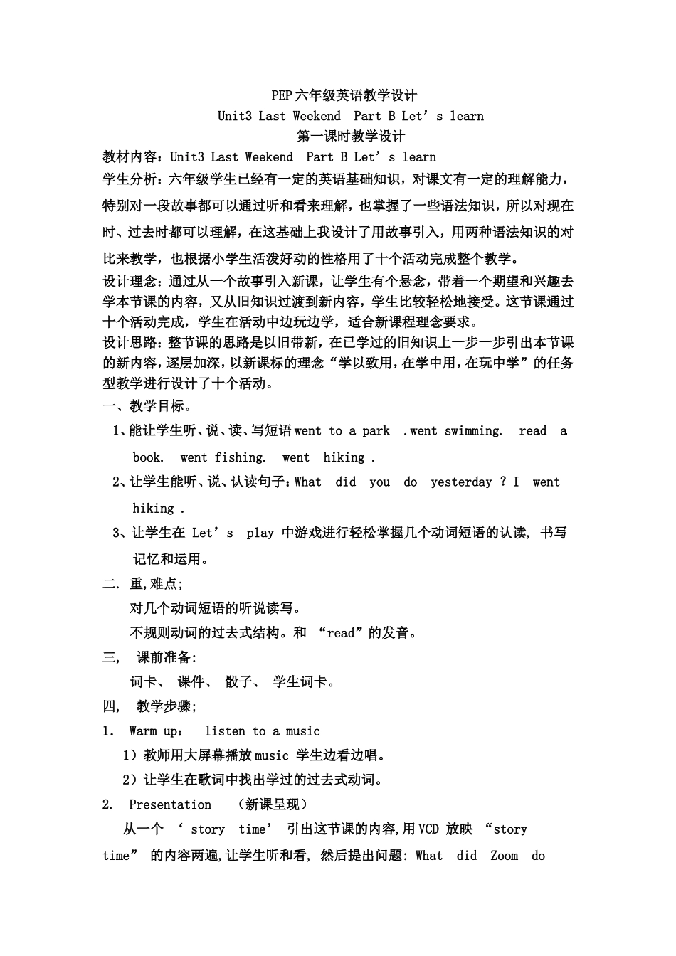 PEP六年级英语教学设计与反思 (2)_第1页