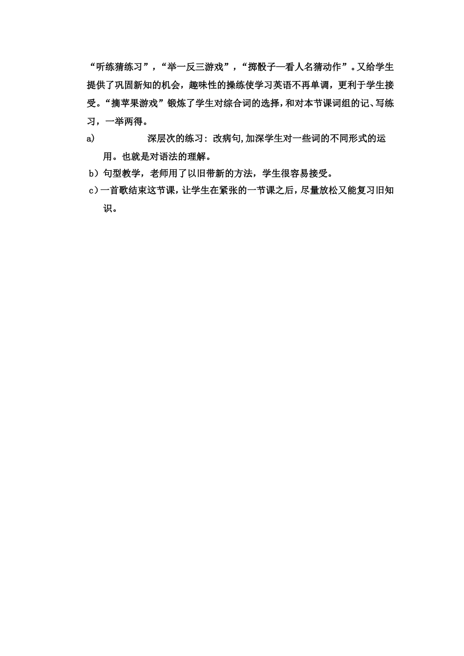 PEP六年级英语教学设计与反思 (2)_第3页