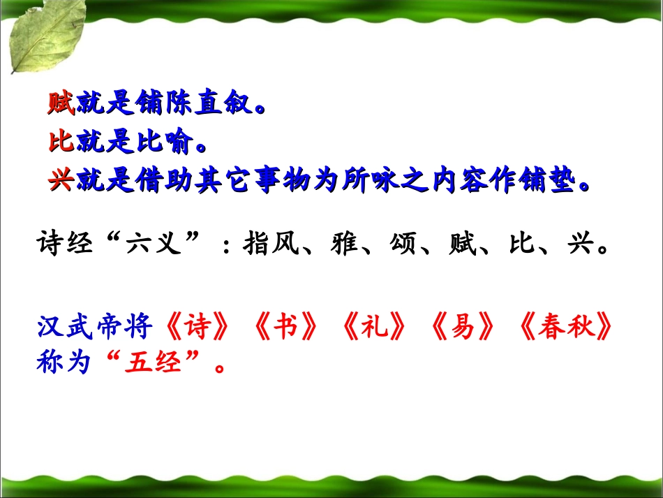 《诗经》两首总参考课件_第3页