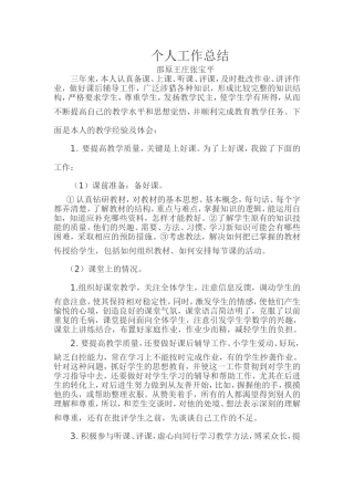 个人工作总结宝平
