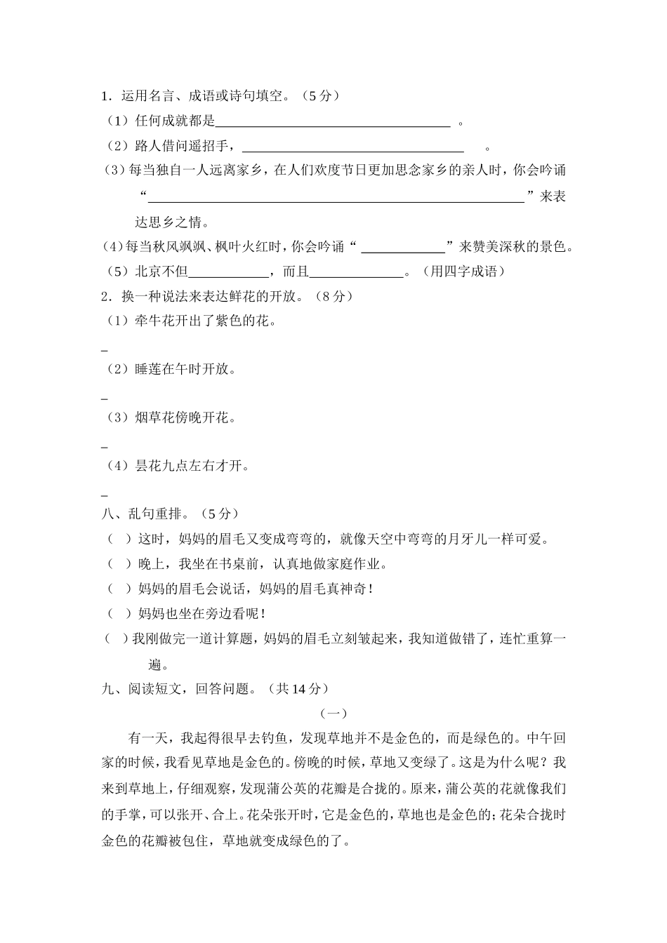 新课标人教版三年级语文上册期中测试卷(C卷)(附参考答案)_第2页