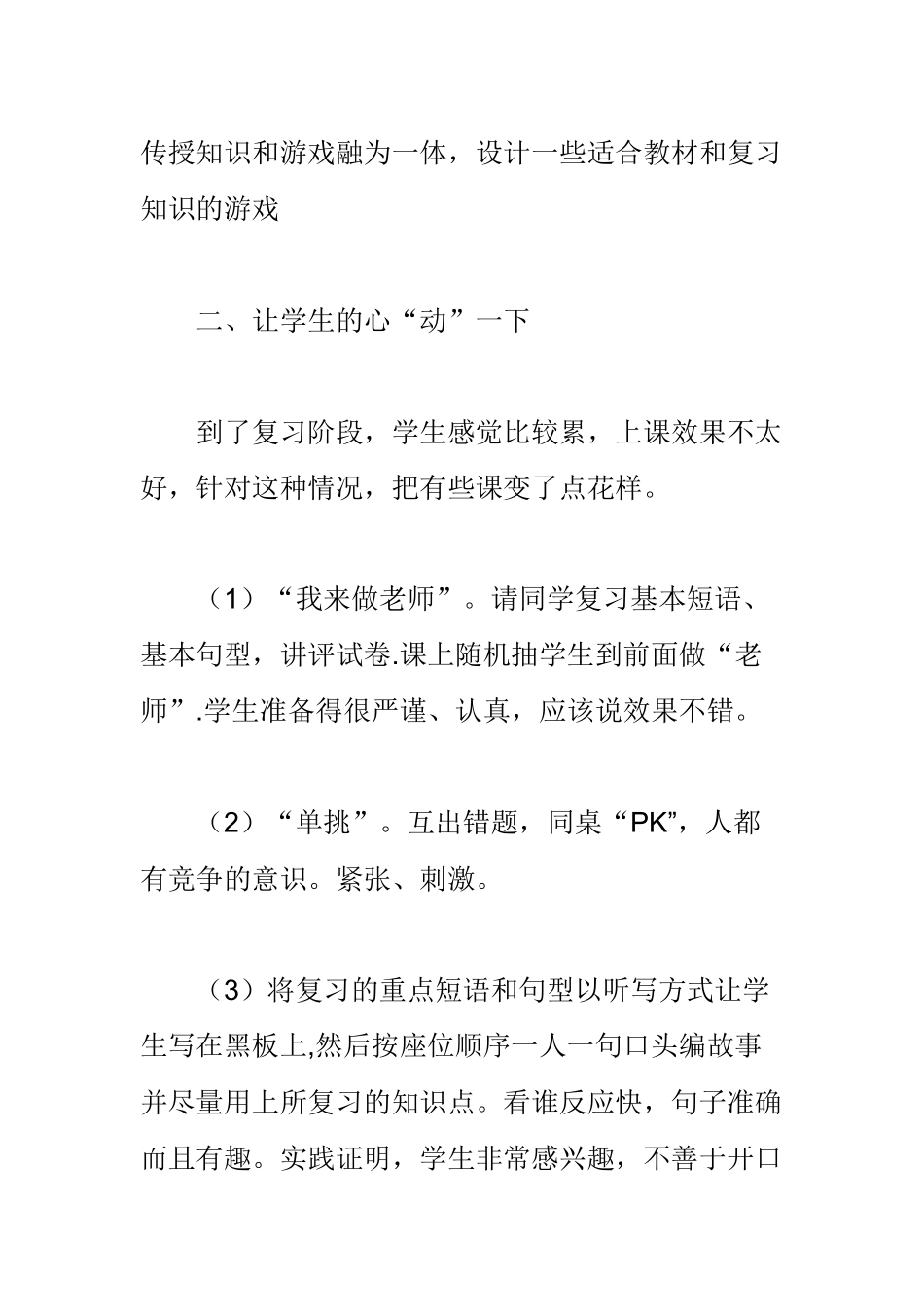 如何让复习课“亮起来”_第2页
