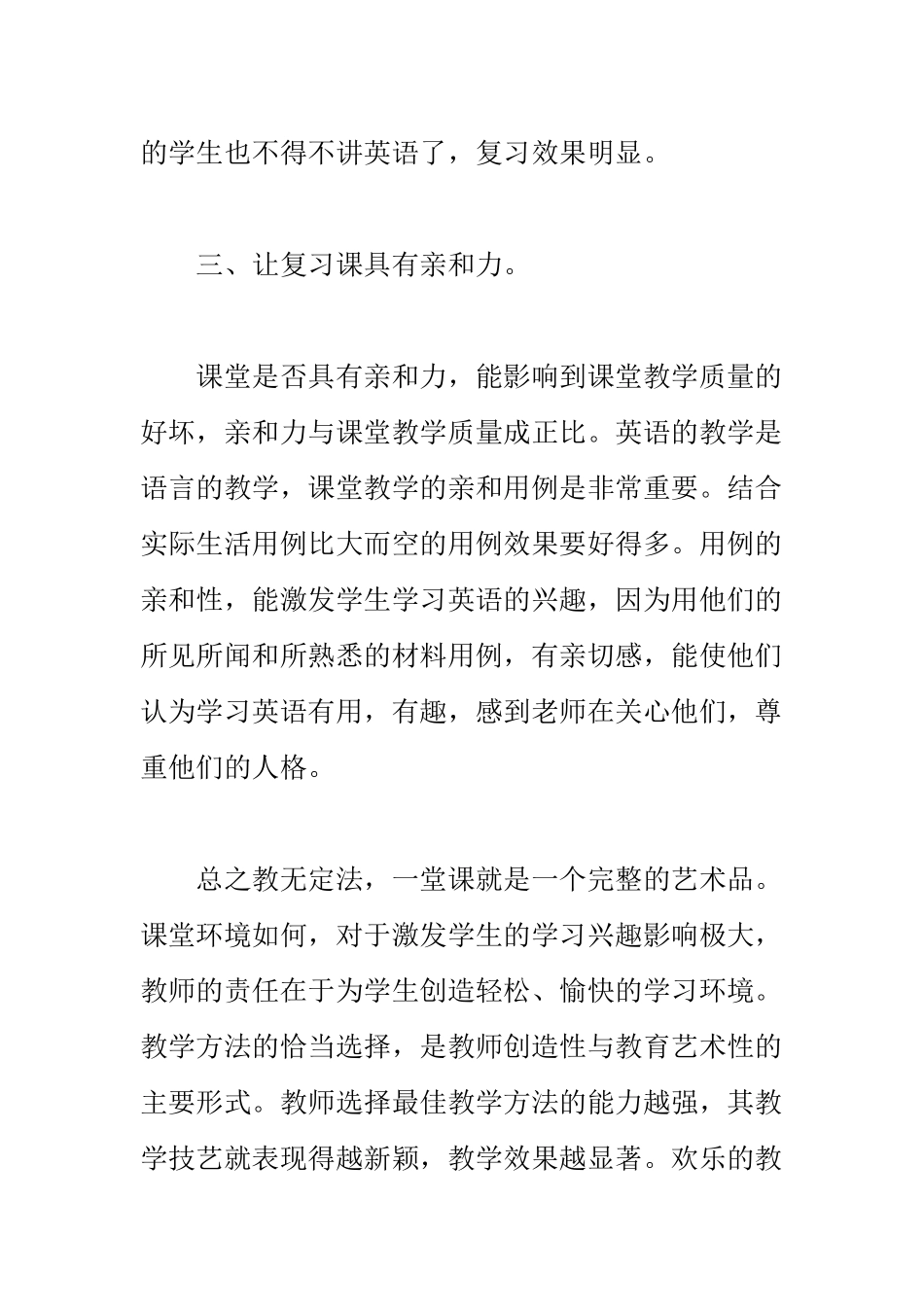 如何让复习课“亮起来”_第3页