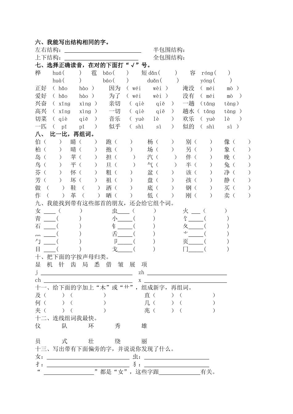 专项复习字词_第2页