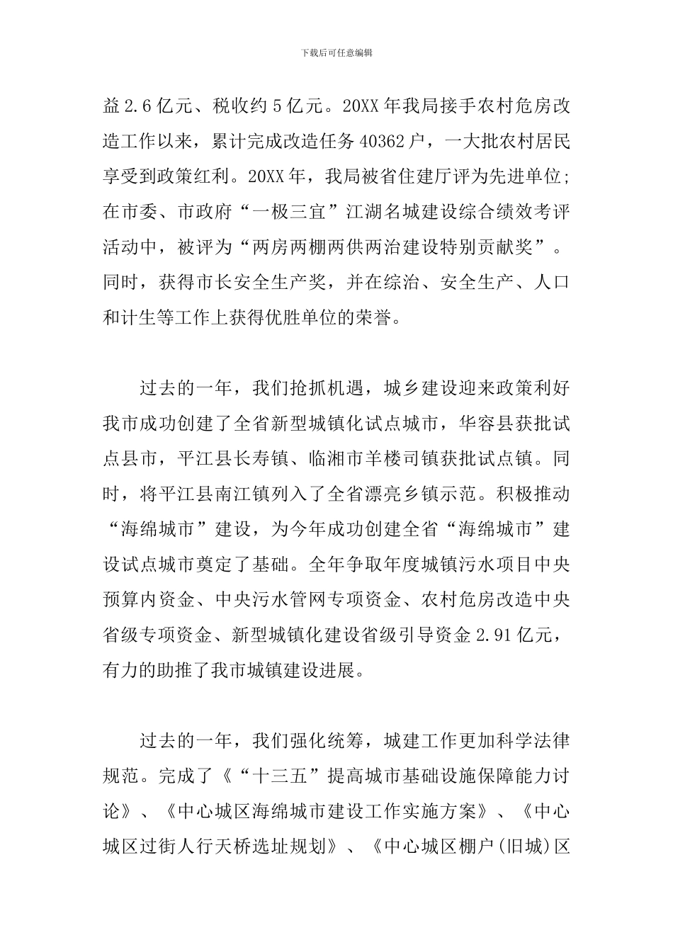 城乡个人工作总结范本_第2页