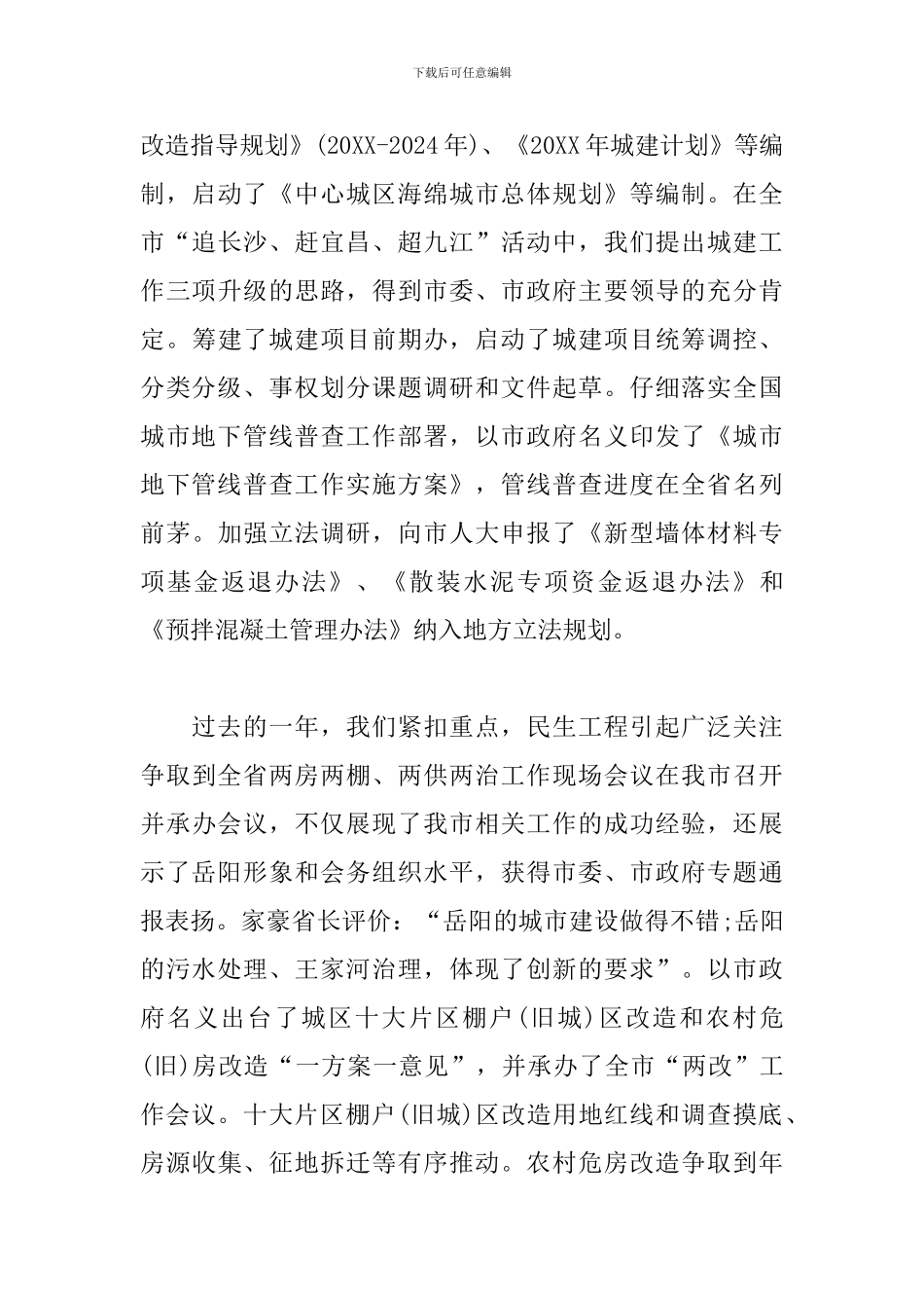 城乡个人工作总结范本_第3页