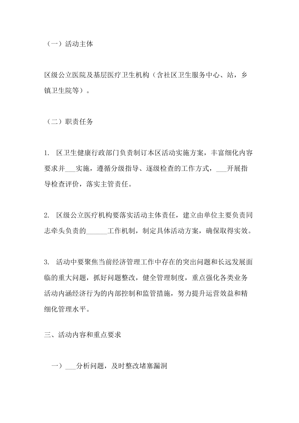 2021年公立医疗经济管理年实施方案_第2页