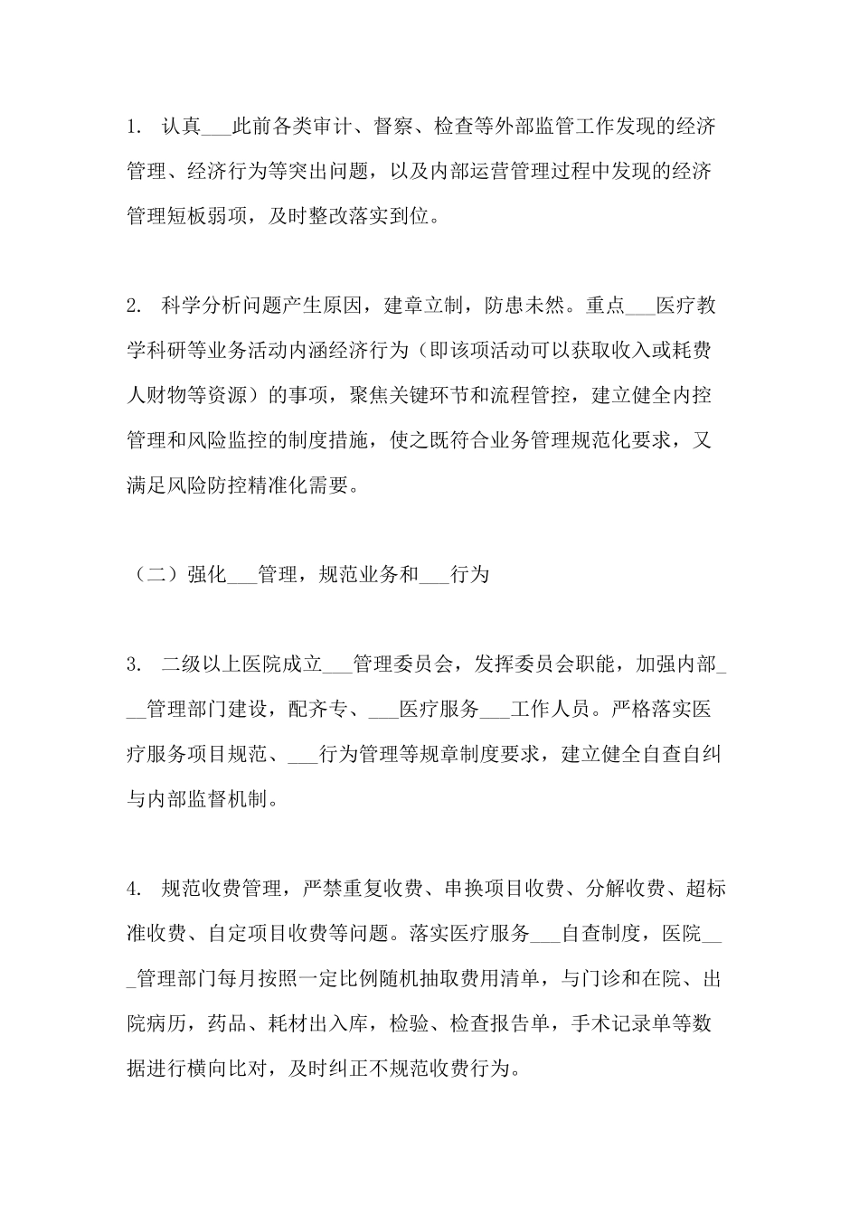 2021年公立医疗经济管理年实施方案_第3页