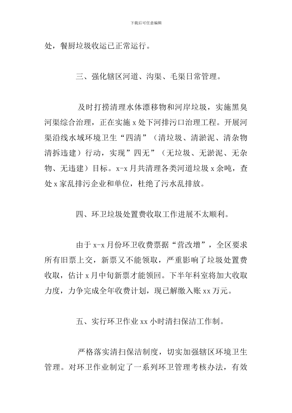 2024年城管科要点工作总结参考范文_第2页