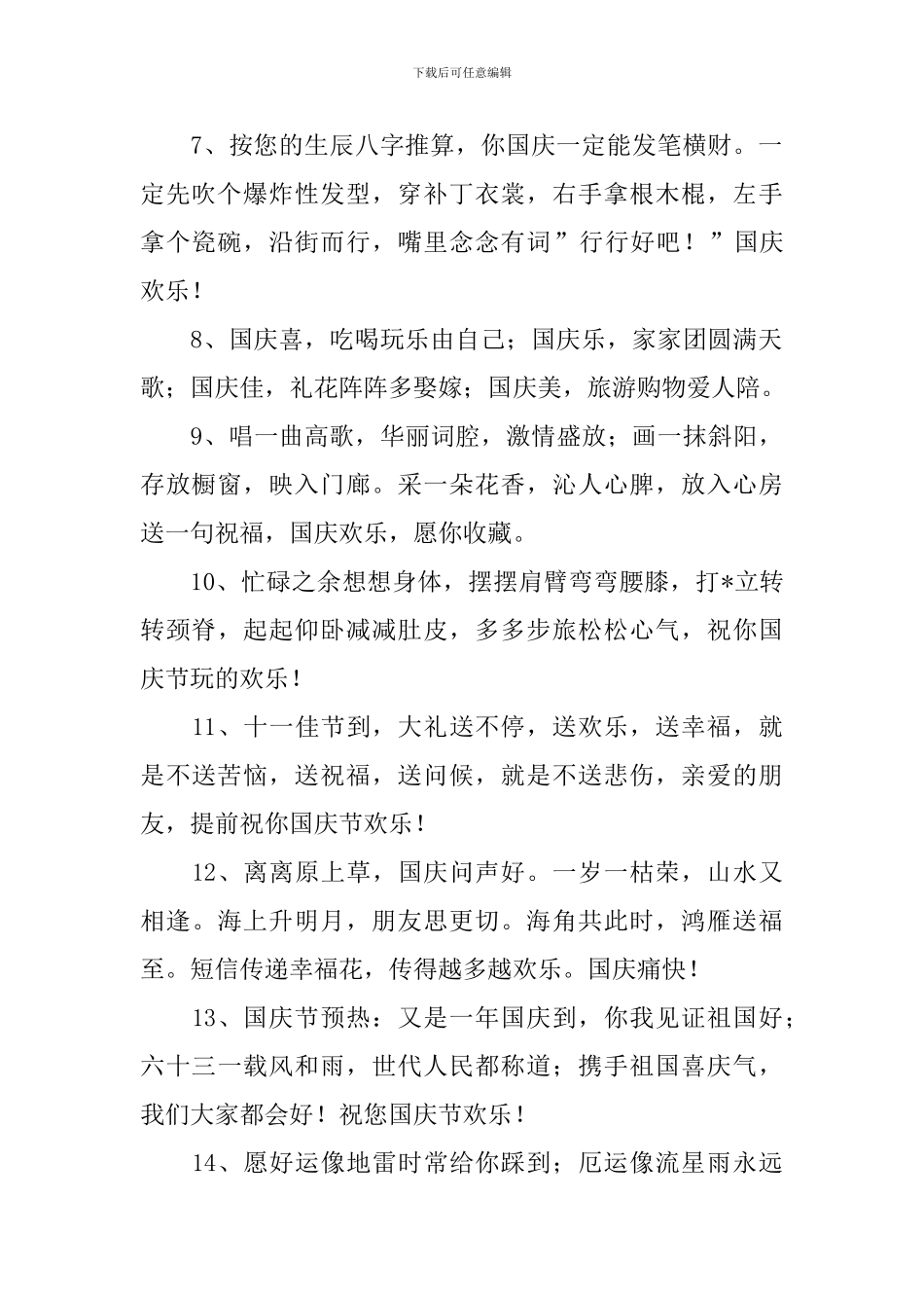 喜迎国庆节同学给校长的祝福语_第2页