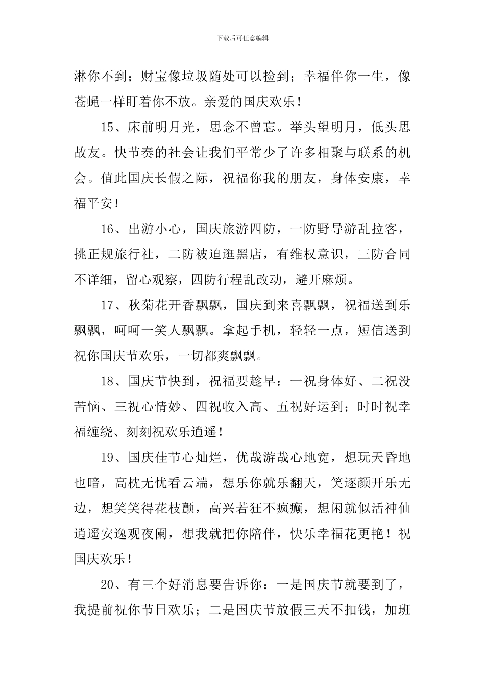 喜迎国庆节同学给校长的祝福语_第3页