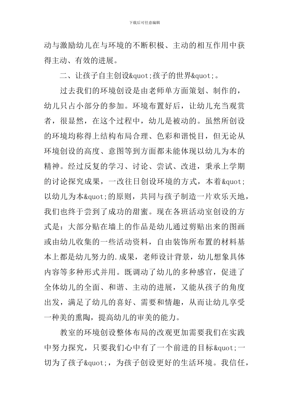 幼儿园环境创设活动的总结_第2页