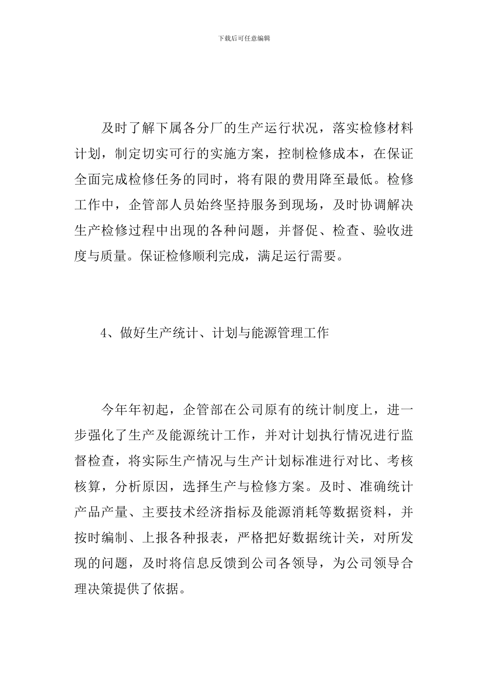 产品总监个人工作总结范文_第3页