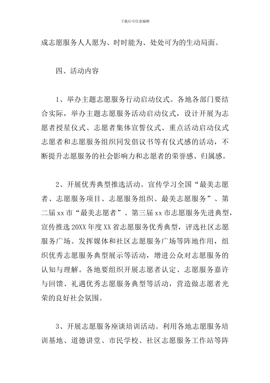 志愿者日主题活动方案_第2页