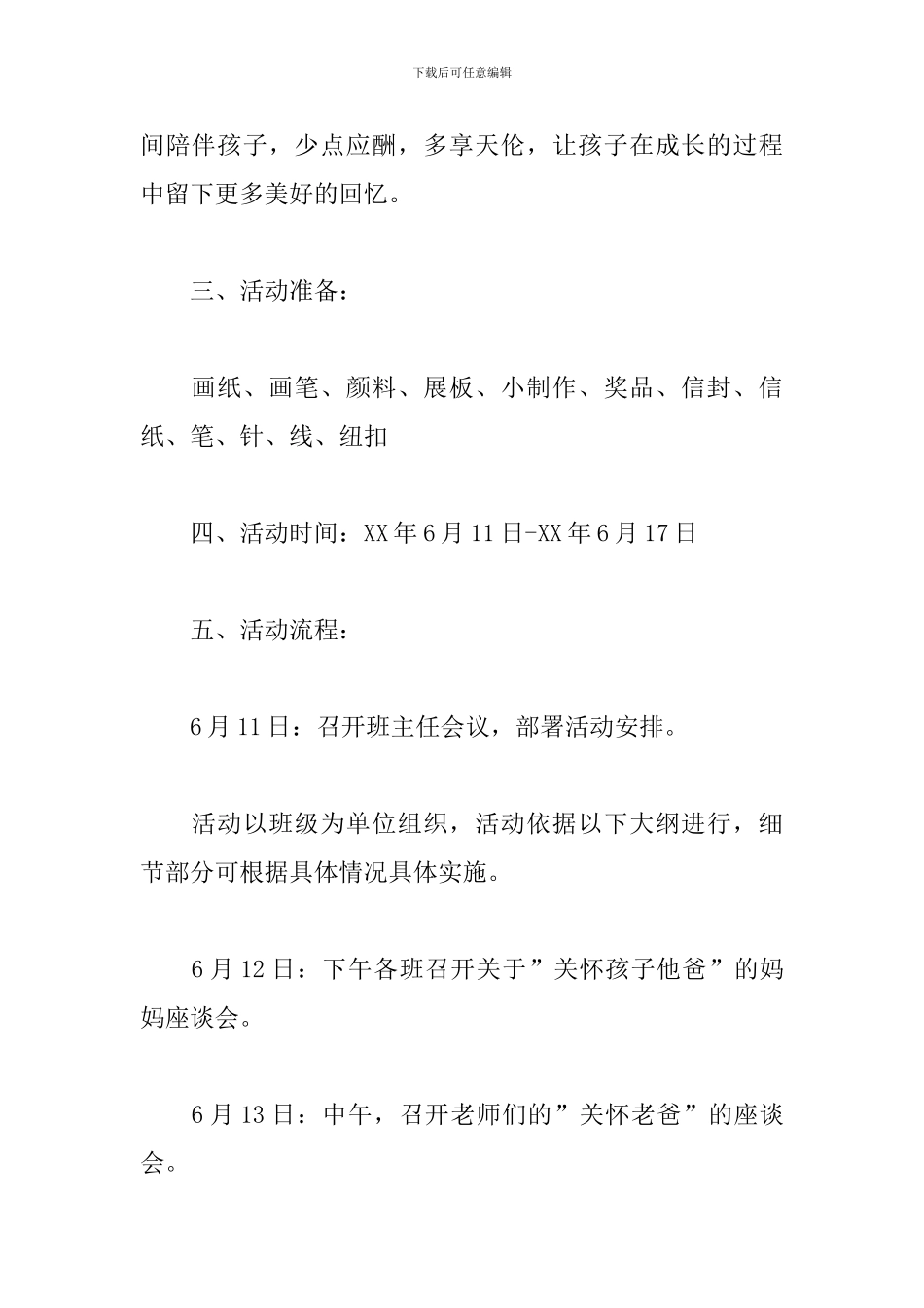 幼儿园父亲节感恩活动方案范文_第2页