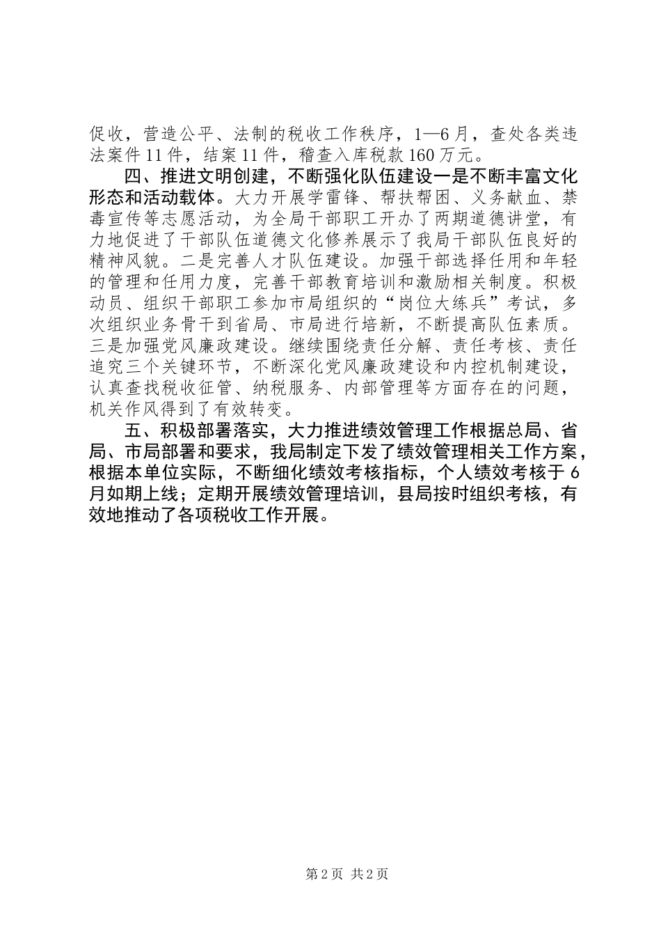 乡镇国税局上半年工作总结_第2页