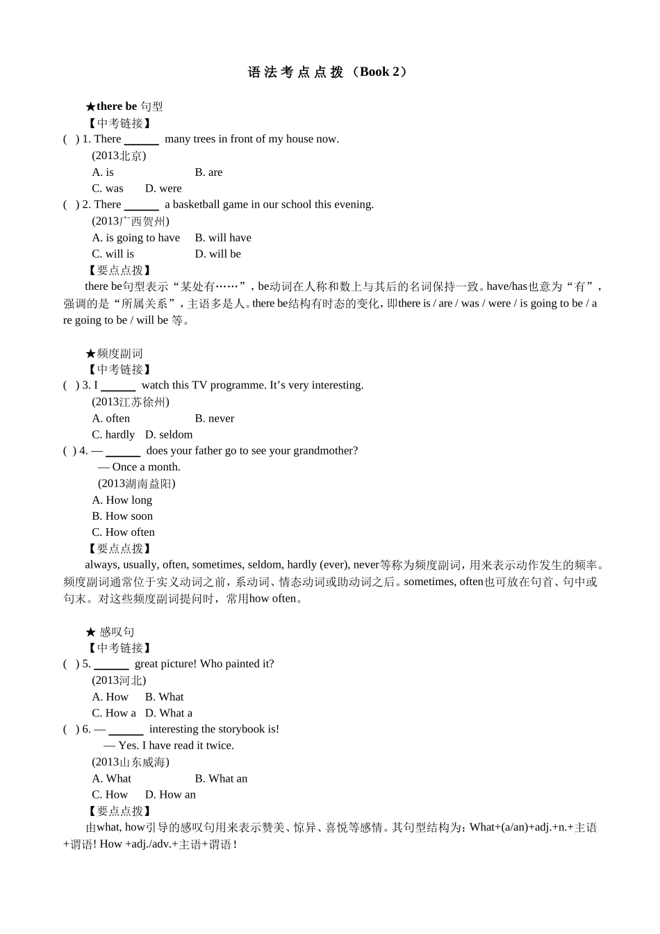 冀教Book教材复习之语法考点_第1页