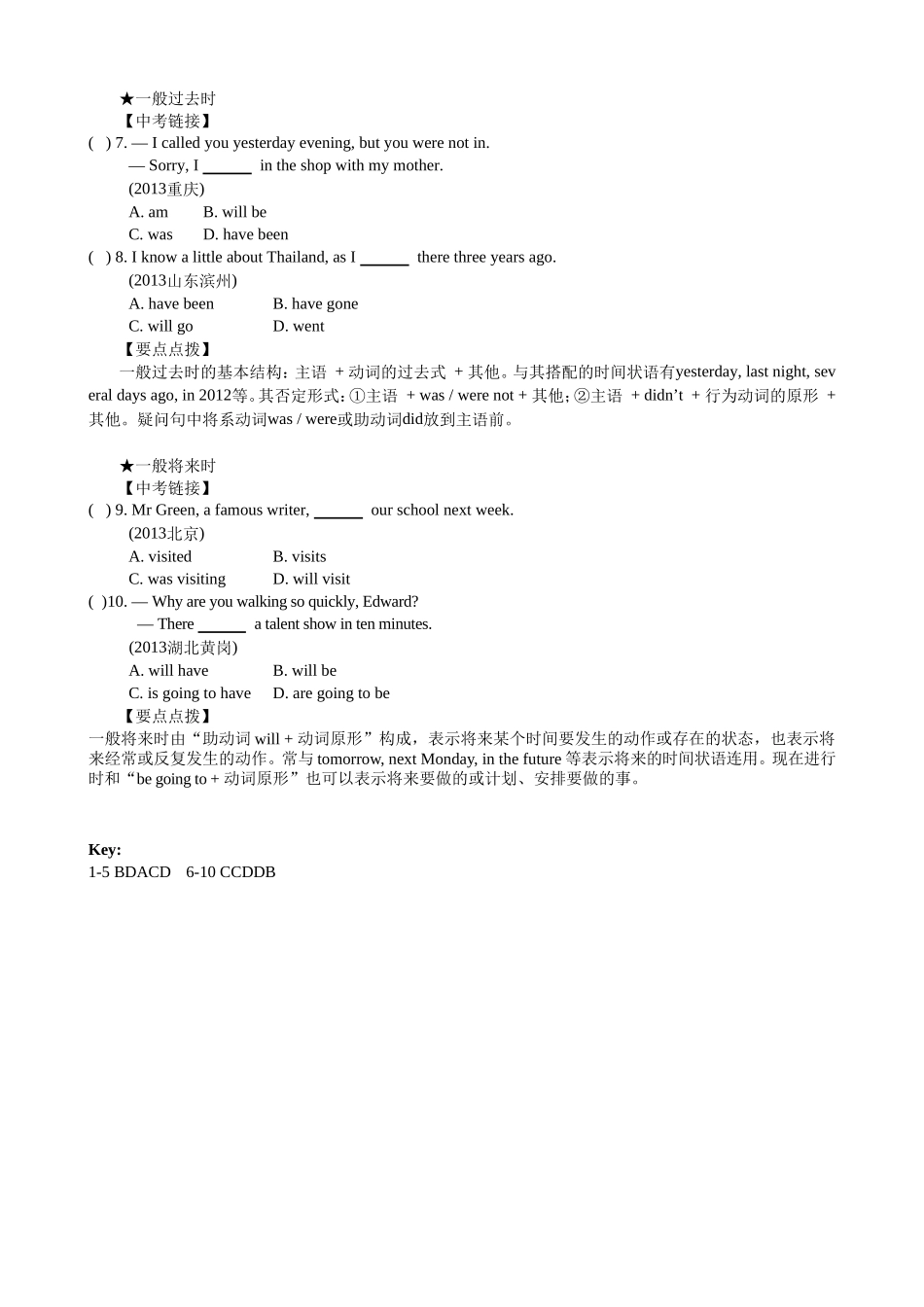 冀教Book教材复习之语法考点_第2页