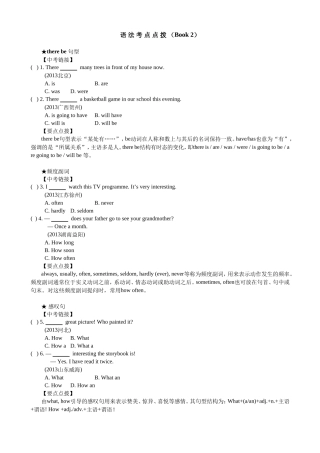 冀教Book教材复习之语法考点