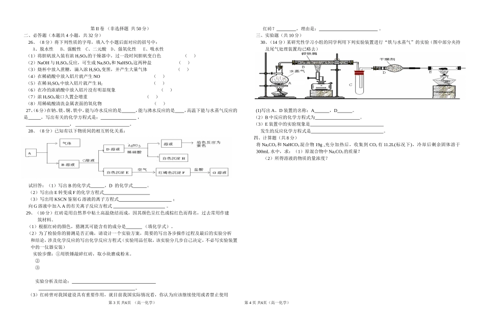 2012年7月化学学业水平考试检测试卷（二）_第2页