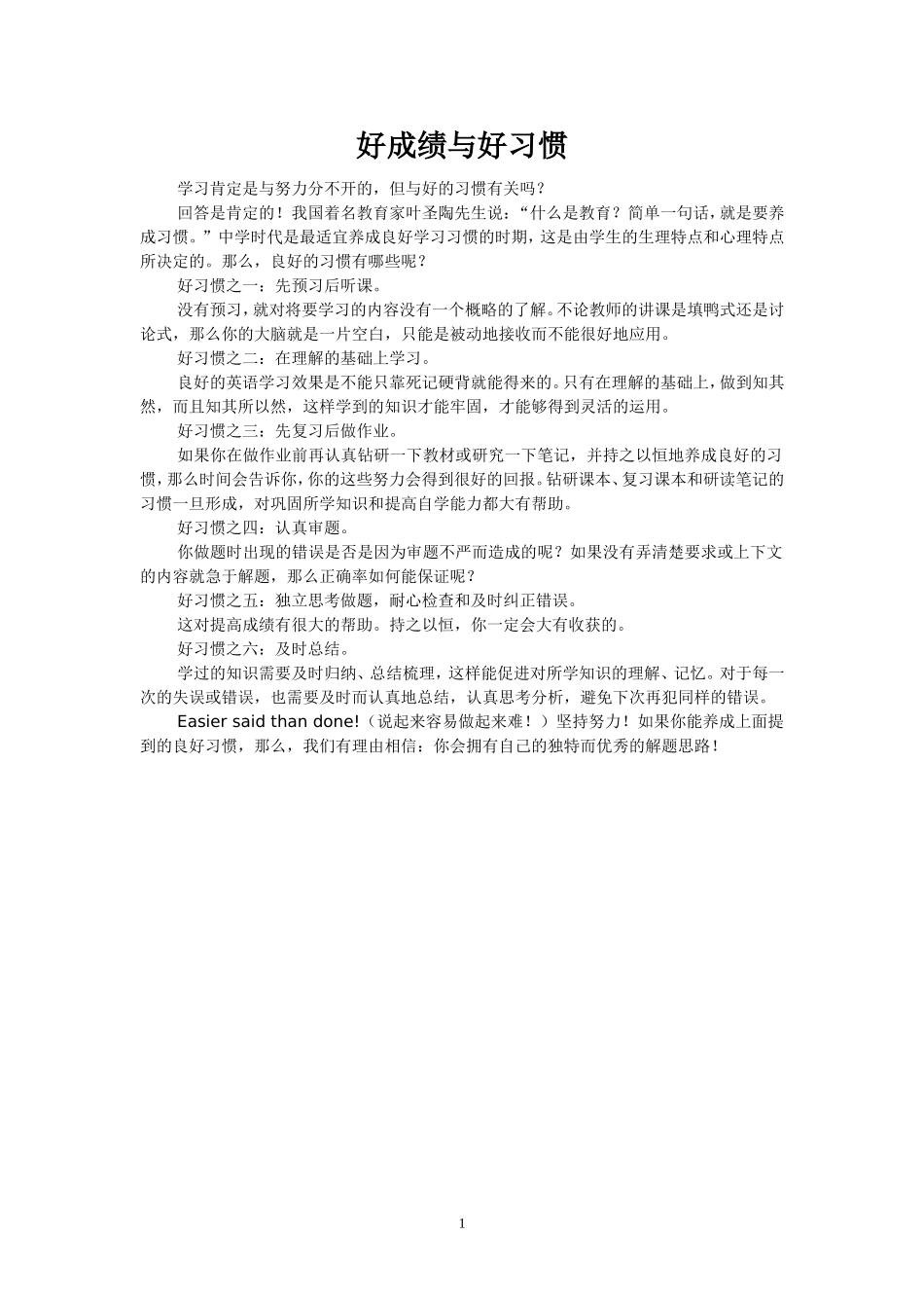 好成绩与好习惯_第1页