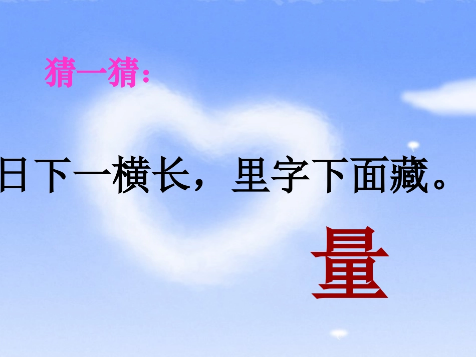 识字五PPT课件_第3页