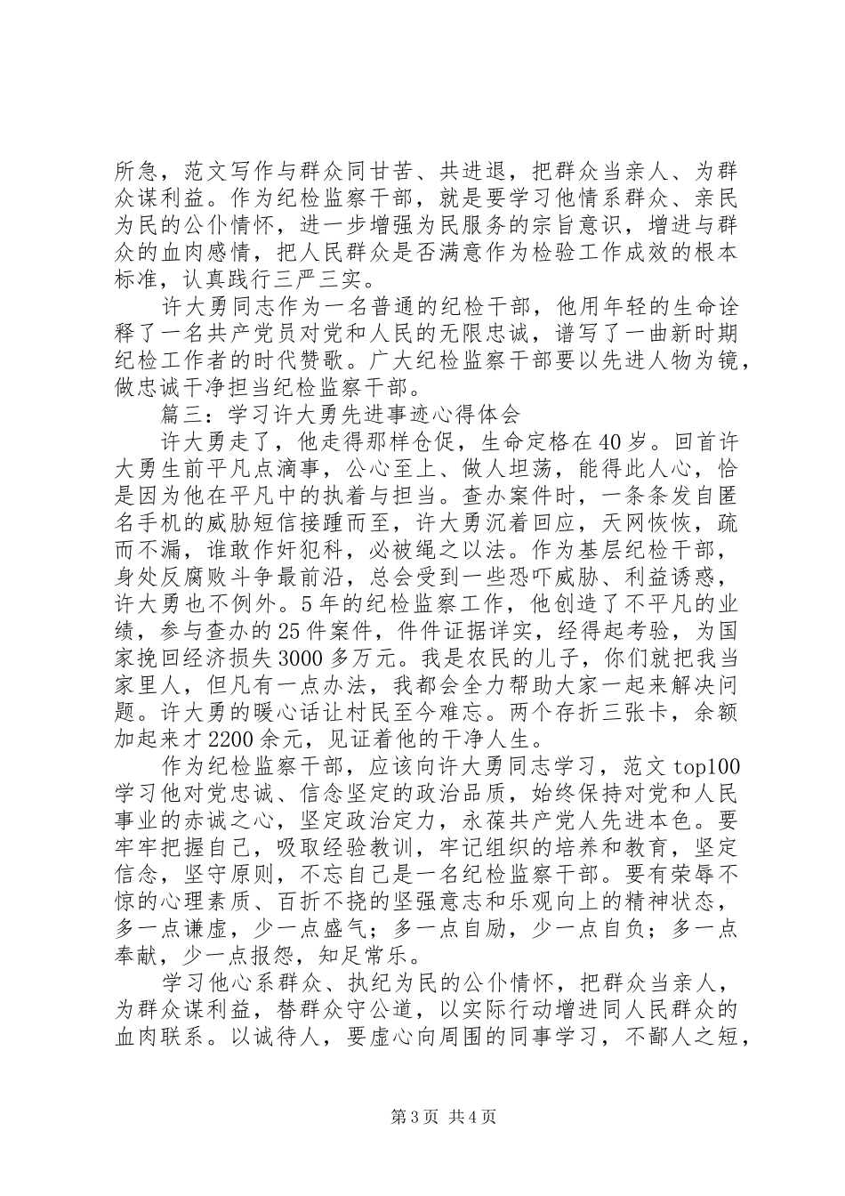 学习优秀纪检干部许大勇事迹心得3篇_第3页