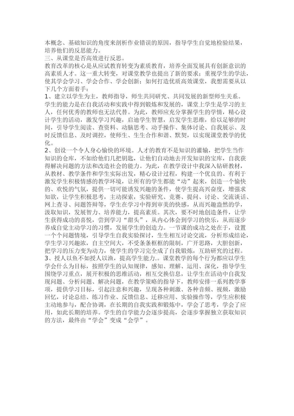 初中数学高效课堂的教学反思_第2页