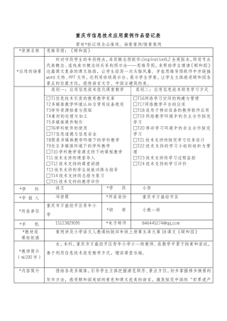 冯密霞重庆市信息技术应用案例作品登记表